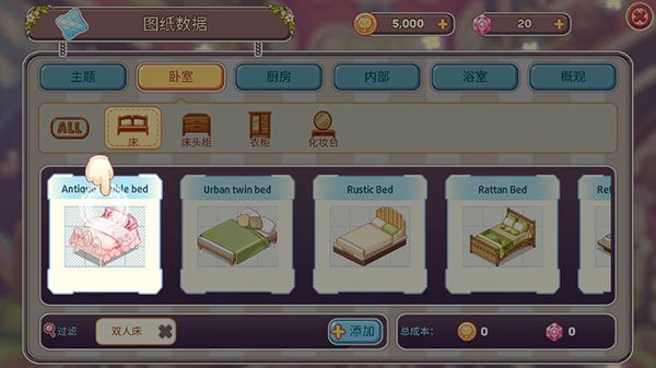 可愛的房屋設(shè)計(jì) v0.8.6 安卓版 2