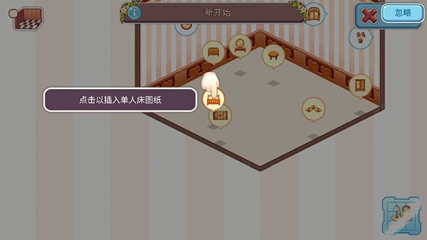 可愛的房屋設(shè)計(jì) v0.8.6 安卓版 0