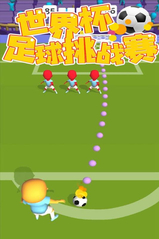 足球挑戰(zhàn)賽 v0.59 安卓版 0