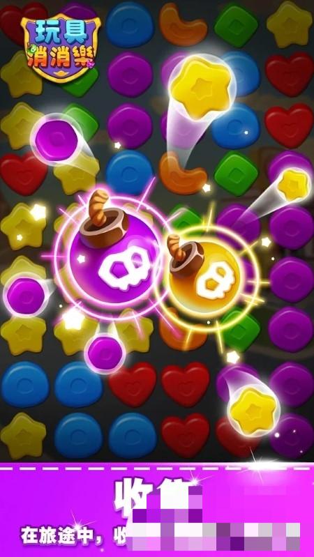 玩具消消樂(lè) v1.4.6 安卓版 1