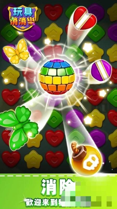 玩具消消樂(lè) v1.4.6 安卓版 2
