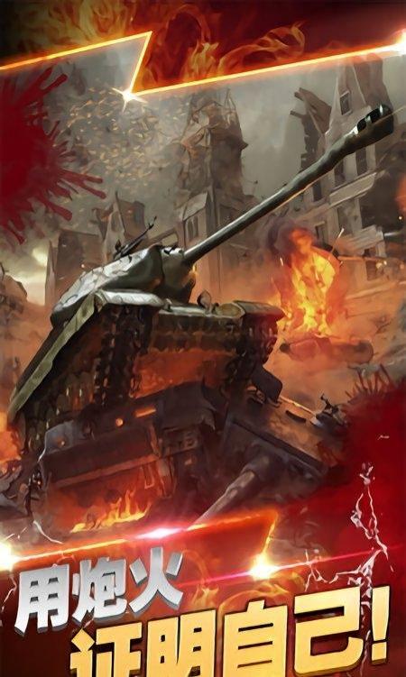 坦克大戰(zhàn)警戒 v1.0 安卓版 1
