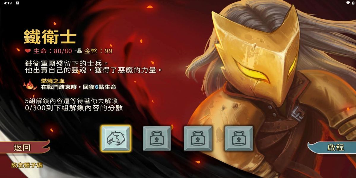殺戮尖塔2025 v2.3.15 安卓版 1