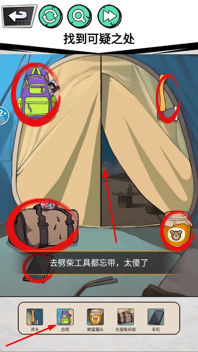 找出全部物品 v1.0 安卓版 0