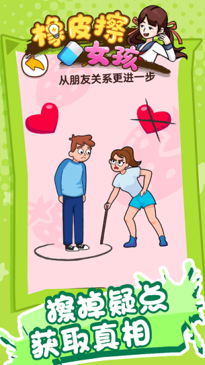 橡皮擦女孩手機(jī)版 v1.0.0 漢化版 1