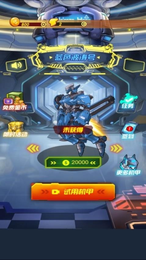 機甲向前沖 v1.0.0 安卓版 1