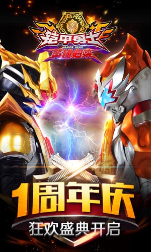 鎧甲勇士英雄歸來 v1.7.0 安卓版 1