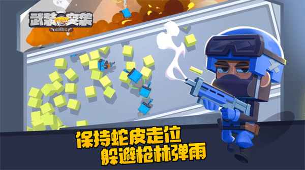 武裝突襲蛇皮走位 v1.0.0 安卓版 1