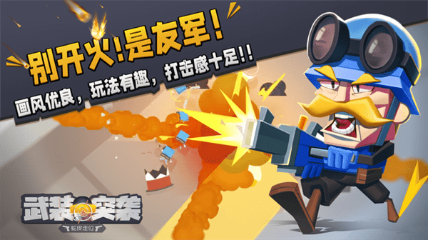 武裝突襲蛇皮走位 v1.0.0 安卓版 2