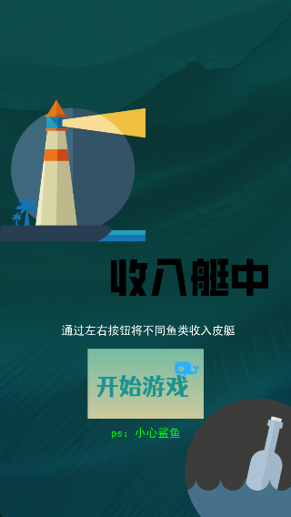 收入艇中 v2.0 安卓版 0