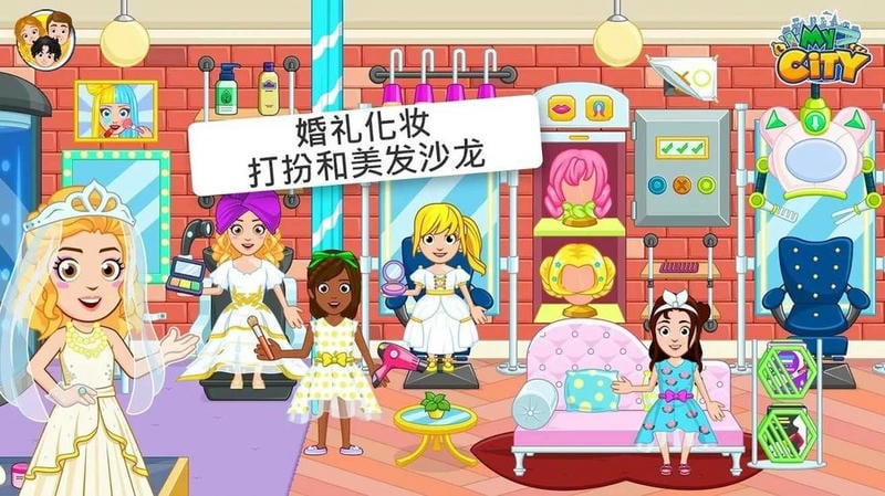 我的城市婚禮派對 v2.0.1 安卓版 2