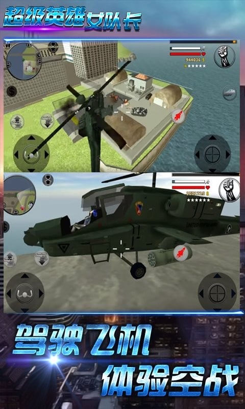超級(jí)英雄女隊(duì)長(zhǎng) v1.2 安卓版 1