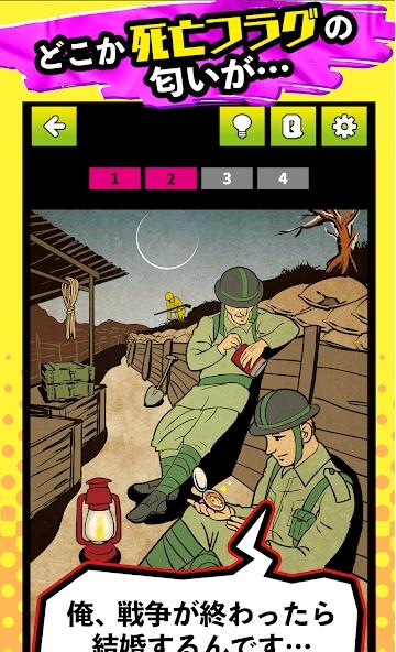 死亡flag已經(jīng)立得直挺挺的了 v1.0.4 安卓版 1
