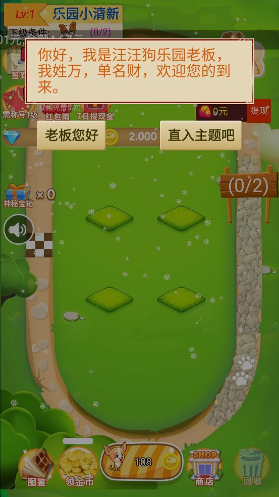 汪汪狗樂園 v1.0 安卓版 1