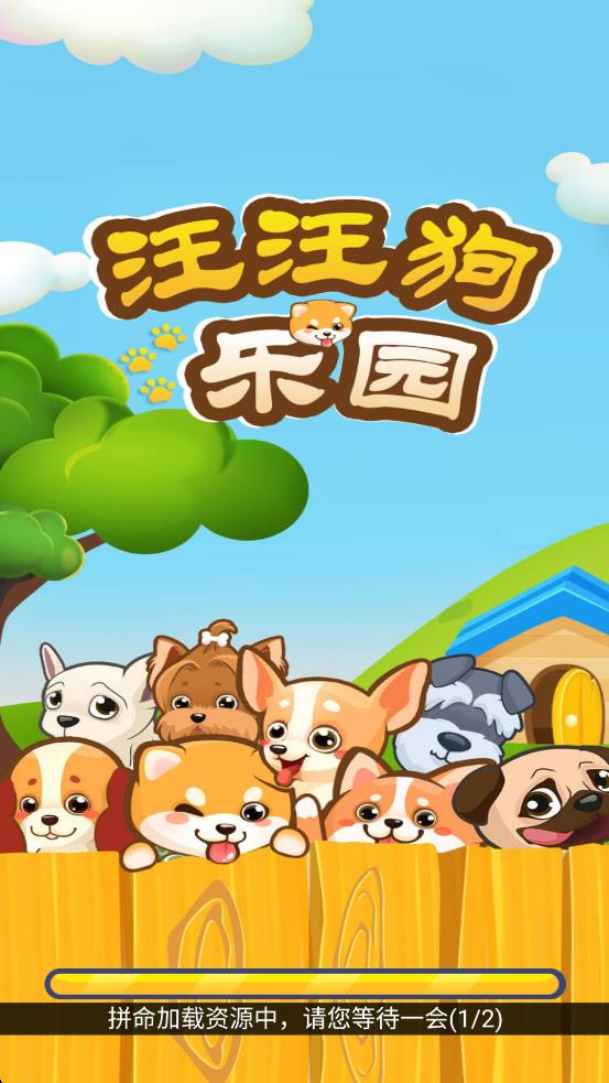 汪汪狗樂園 v1.0 安卓版 2
