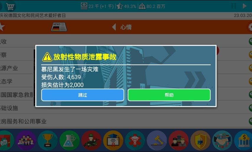 德國模擬器2 v1.0.3 安卓版 2