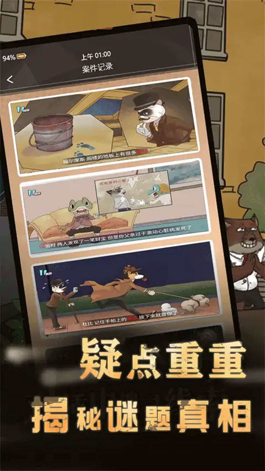 謎案推理家 v4.7.30 安卓版 0