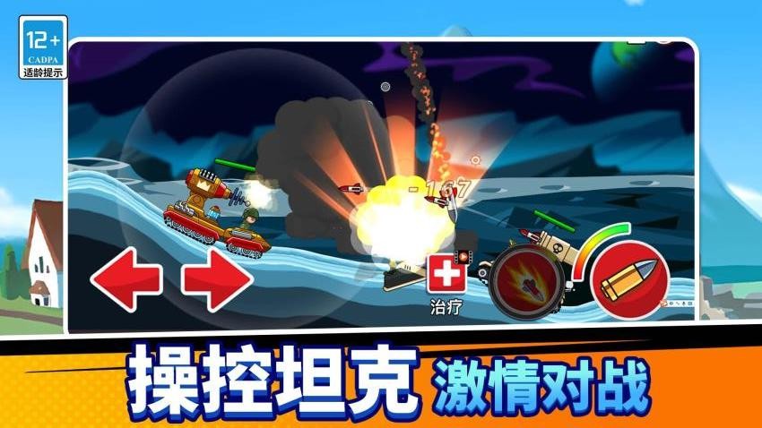 出擊吧坦克手機(jī)版 v1.3.0 安卓版 0