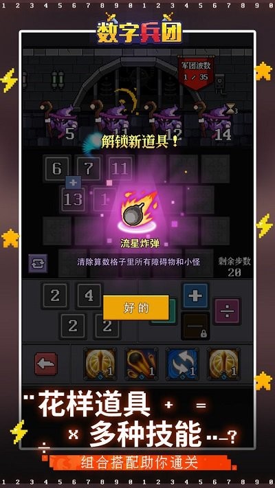 數(shù)字兵團 v1.0.0 安卓版 0