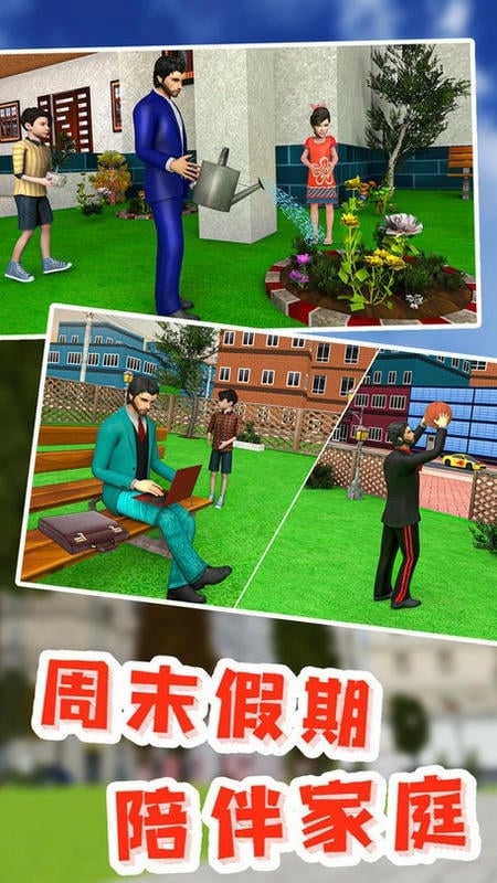 老爹真實模擬器 v1.1 安卓版 2