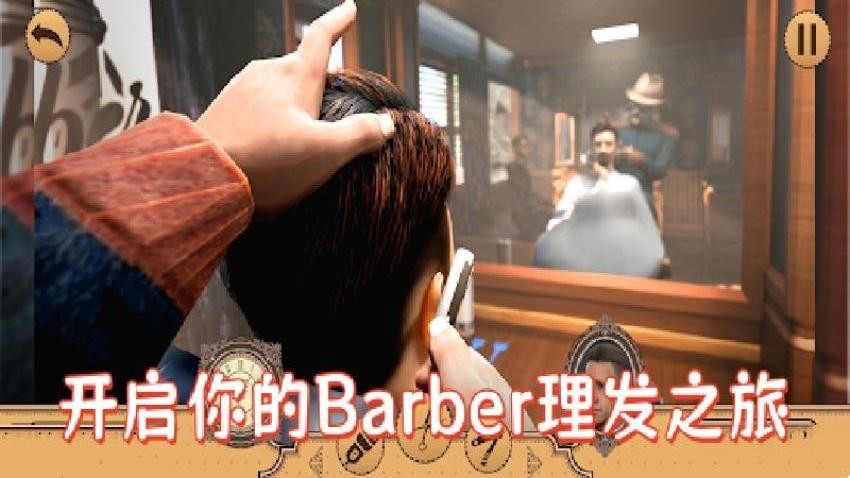托尼理發(fā)店 v1.0 安卓版 2