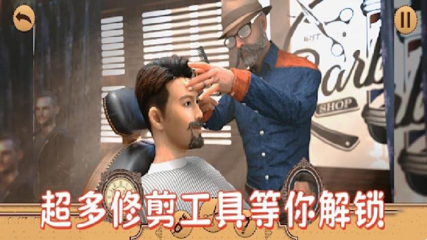 托尼理發(fā)店 v1.0 安卓版 1