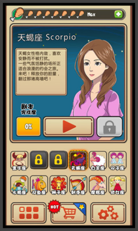 我的星座女友 v1.06 安卓版 0