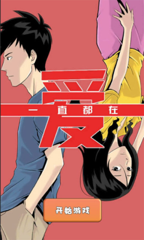 我的星座女友 v1.06 安卓版 1