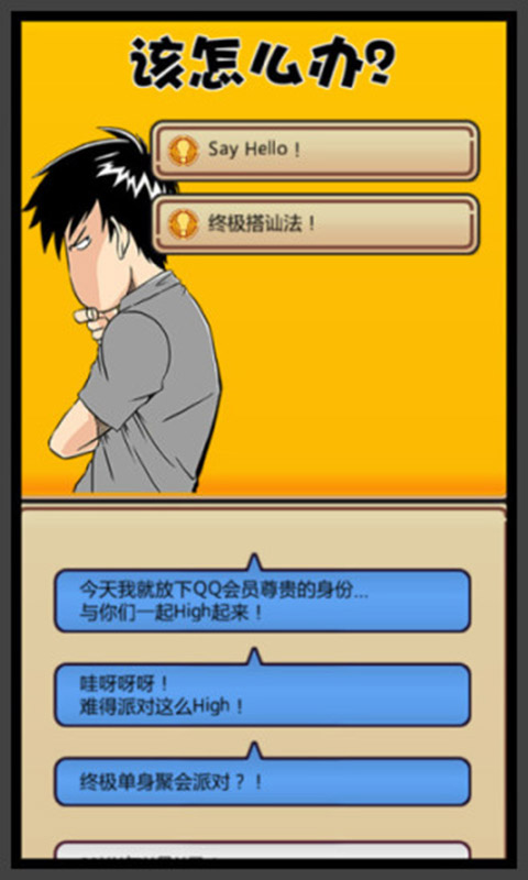 我的星座女友 v1.06 安卓版 2