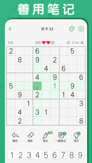 沖頂題庫數獨最強大腦 v1.0.2 漢化版 1