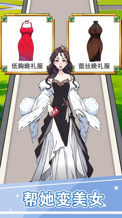 換裝人生逆襲手機版 v1.0.6 安卓版 1
