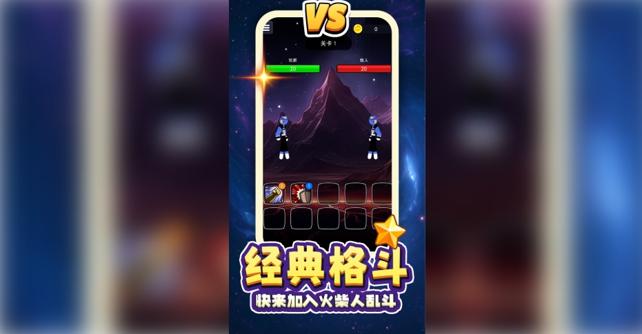 重生無限亂斗 v2.0.1 手機(jī)版 2