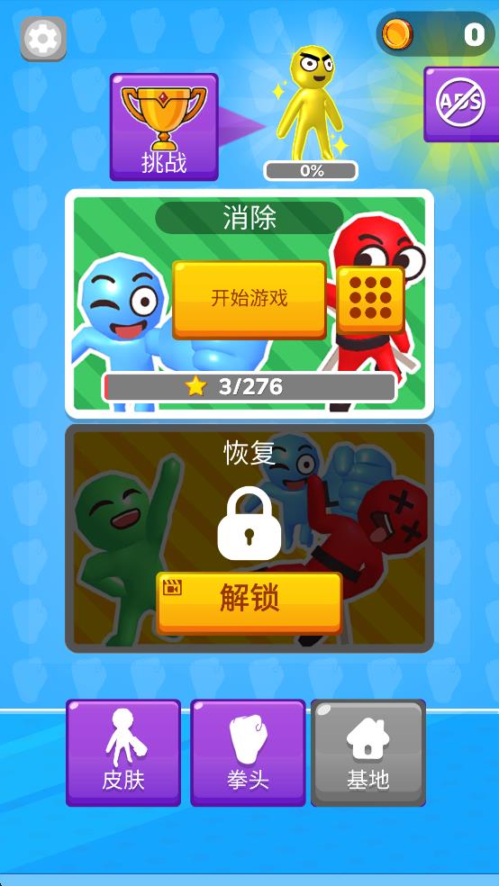 火箭拳出擊 v2.1.2 安卓版 0