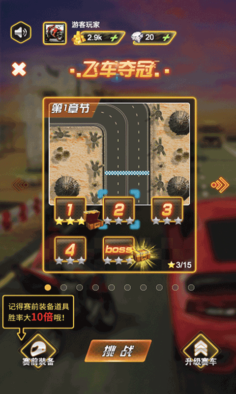 丘命山車神 v1.0 安卓版 2