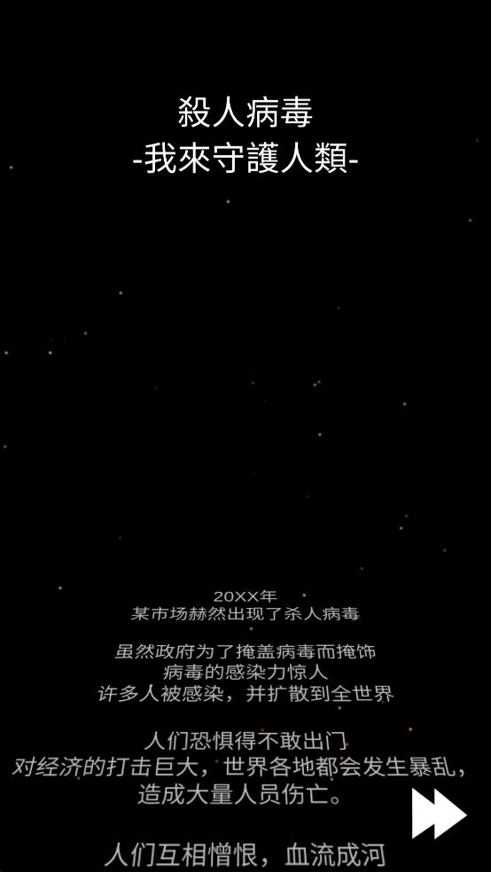 我來守護(hù)人類 v1.0.1 安卓版 2