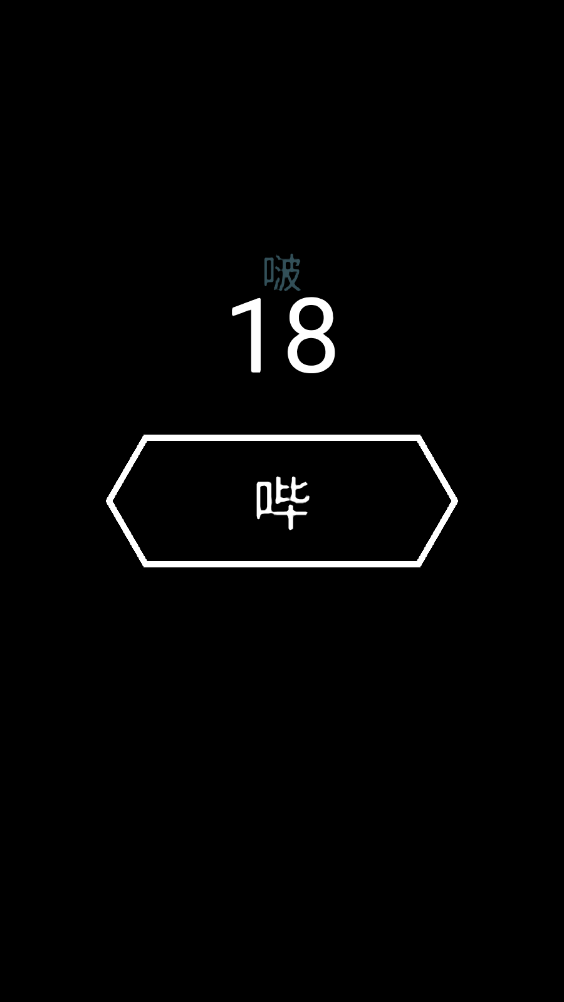 馬賽克嗶啵 v1.1 安卓版 1