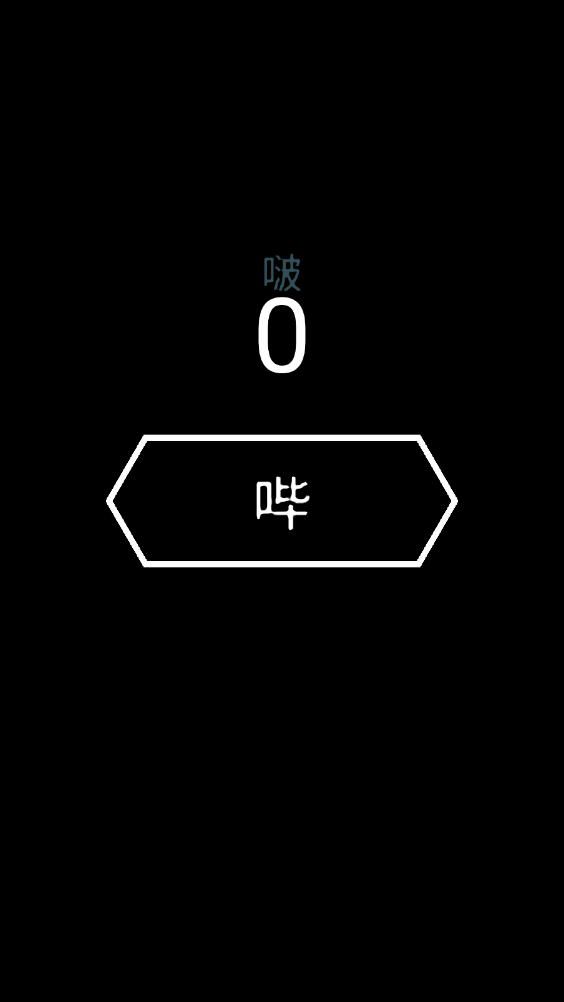 馬賽克嗶啵 v1.1 安卓版 0