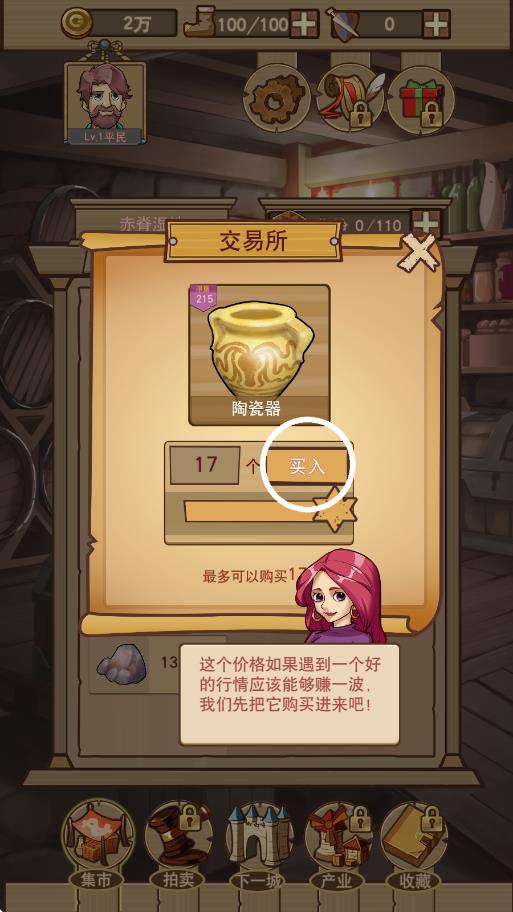 貧民崛起記 v1.0.0.164 安卓版 0