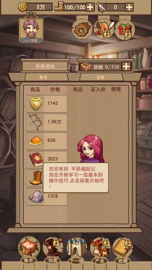 貧民崛起記 v1.0.0.164 安卓版 2