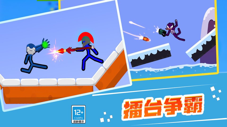 火柴人擂臺(tái)賽 v2.4.0410 安卓版 0