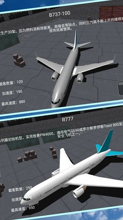 遨游藍(lán)天模擬器最新版 v1.0.5 手機(jī)版 1