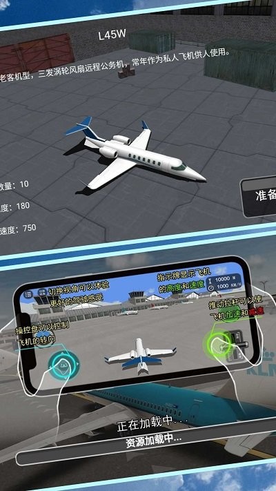 遨游藍(lán)天模擬器最新版 v1.0.5 手機(jī)版 0