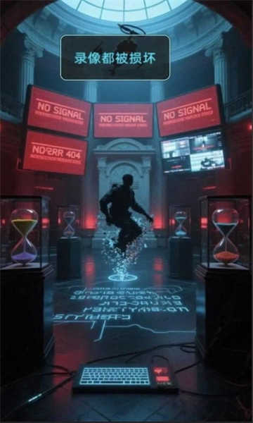 失落的時(shí)間2045 v1.0 安卓版 1