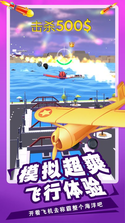 飛機模擬3d v2.6 中文版 3