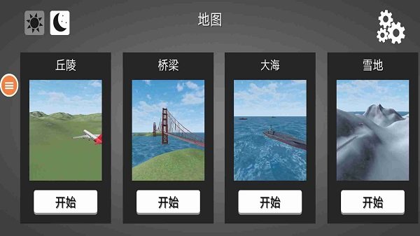飛機(jī)橫沖直撞手機(jī)版 v1.0 安卓版 0