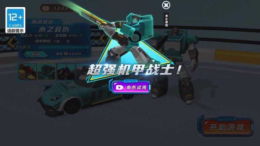 變形吧機甲 v1.0.0 安卓版 1