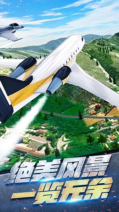 飛機(jī)空戰(zhàn)模擬安卓版 v1.0.0 中文版 2