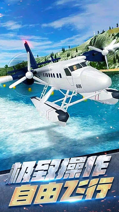 飛機(jī)空戰(zhàn)模擬安卓版 v1.0.0 中文版 3