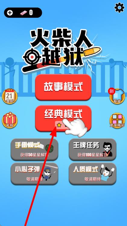 火柴人越獄神逃脫 v1.5.0 安卓版 0