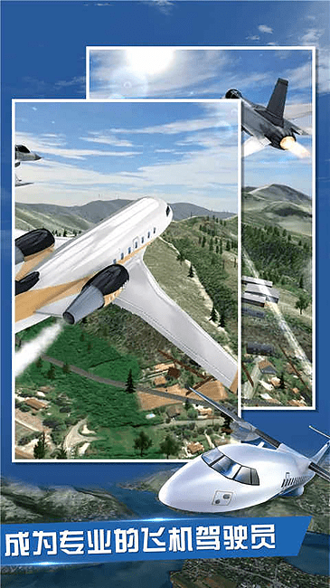 飛行大師安卓版 v1.0.1 1